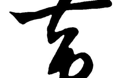 参麦饮的禁忌人群-参麦饮的禁忌网-分享参麦饮的禁忌人群，参麦饮的副作用知识库